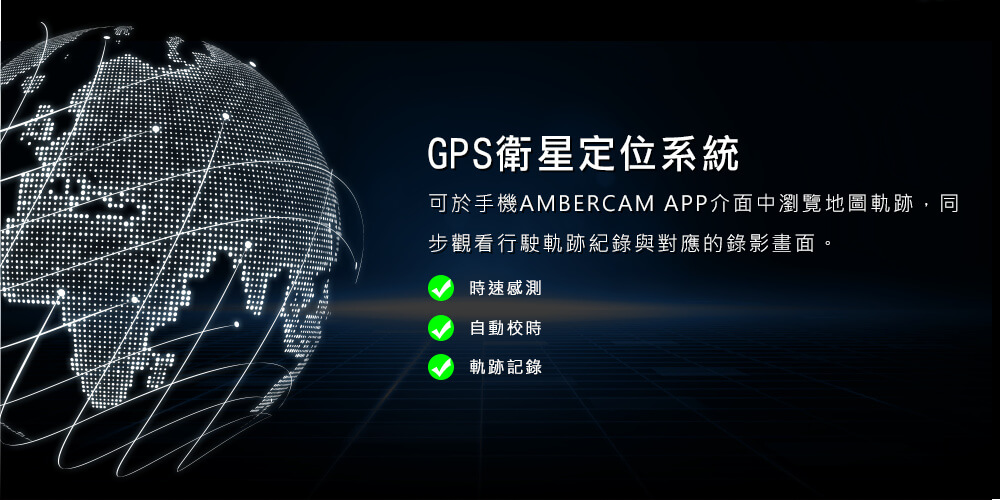 GPS可時速感測自動校時軌跡紀錄